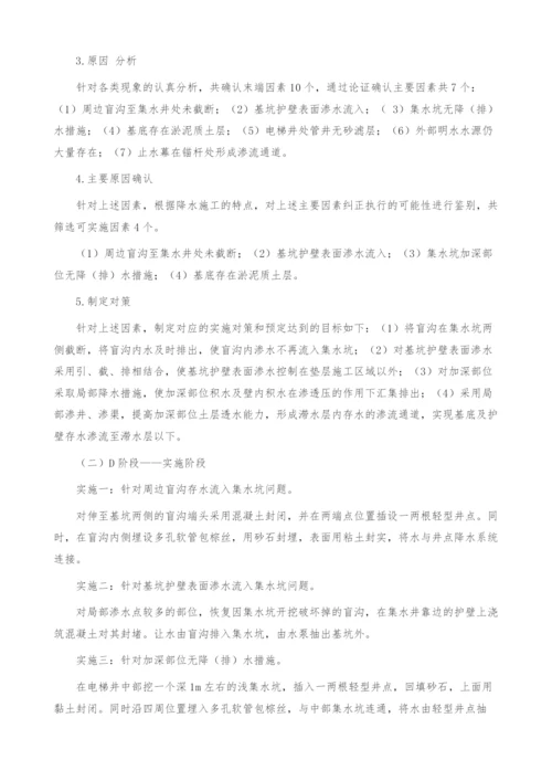 PDCA循环法在深基坑降水施工中的应用.docx