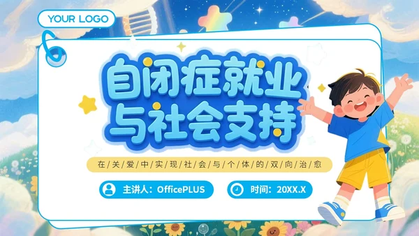 蓝色绘画风自闭症就业与社会支持PPT模板