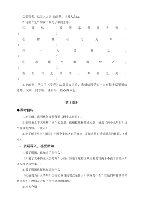 统编版六下12.为人民服务（教案含反思）