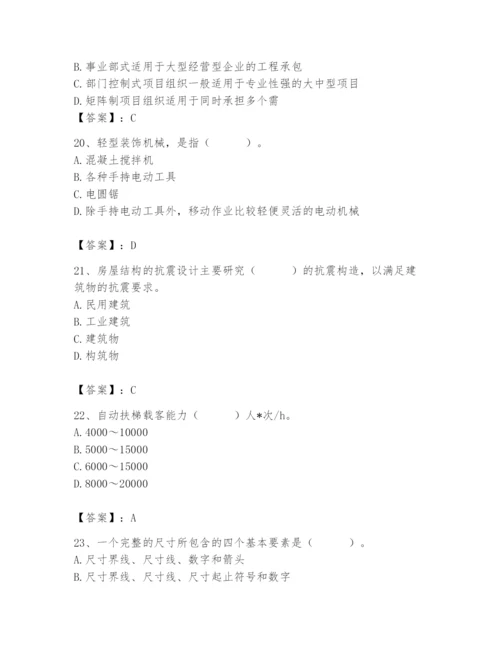 2024年施工员之装修施工基础知识题库及答案（考点梳理）.docx