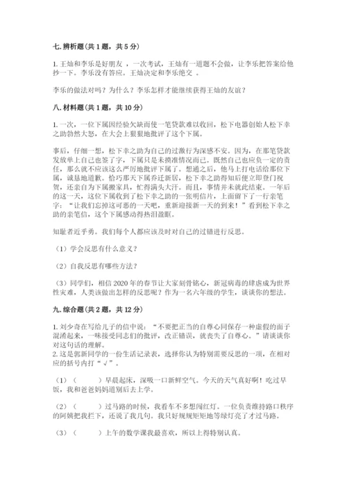部编版六年级下册道德与法治期末测试卷（夺冠）.docx
