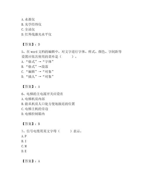 施工员之设备安装施工基础知识考试题库附答案夺分金卷