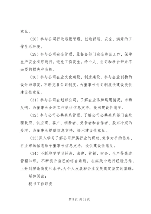 秘书工作计划及安排.docx