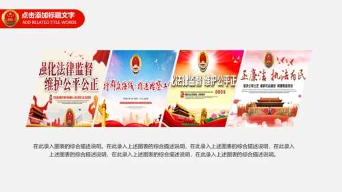 检察院工作总结汇报PPT模板法律监督