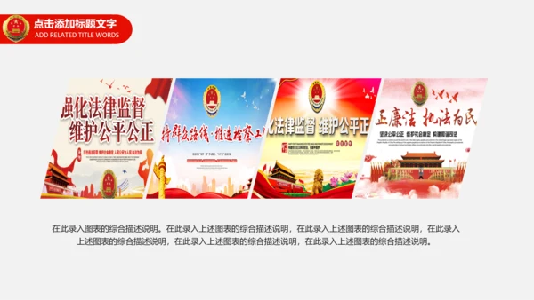 检察院工作总结汇报PPT模板法律监督