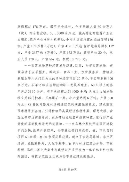 山东关于全面启动生态省建设情况汇报.docx