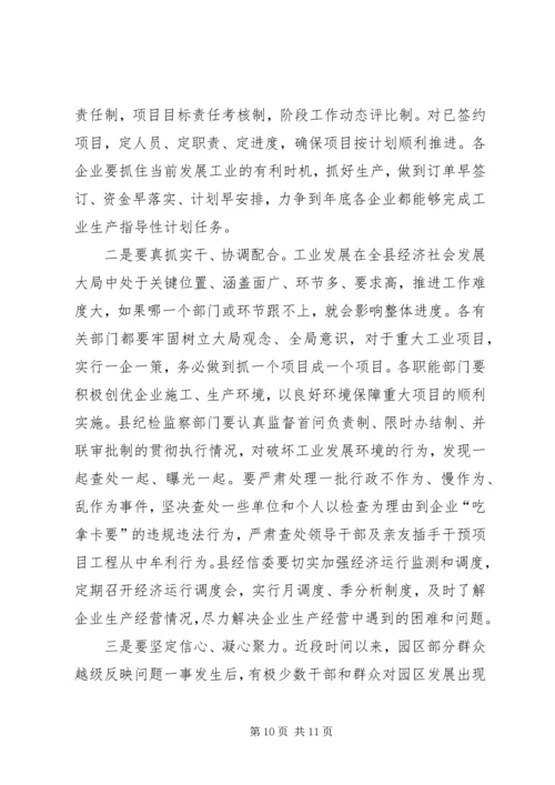 工业经济推进会县长动员讲话.docx