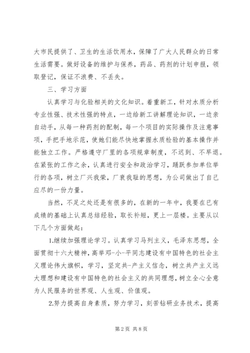 事业单位工作人员自我鉴定工作总结.docx