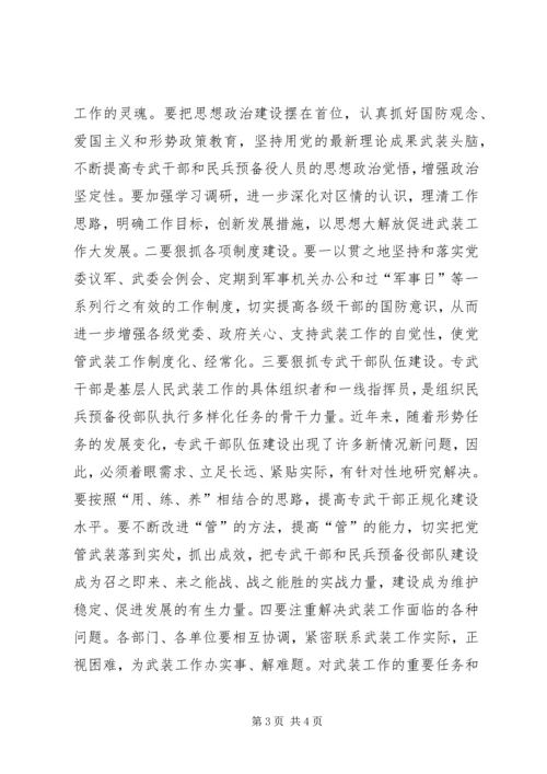 区委书记在全区武装工作会议上的讲话.docx