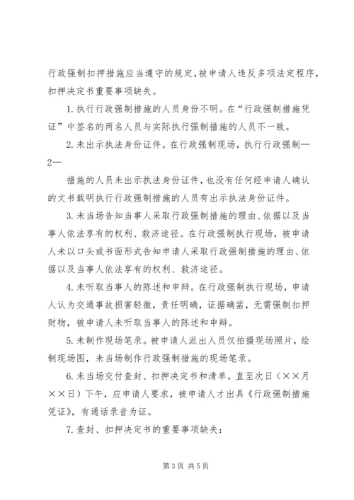 交通违法行政复议申请书.docx