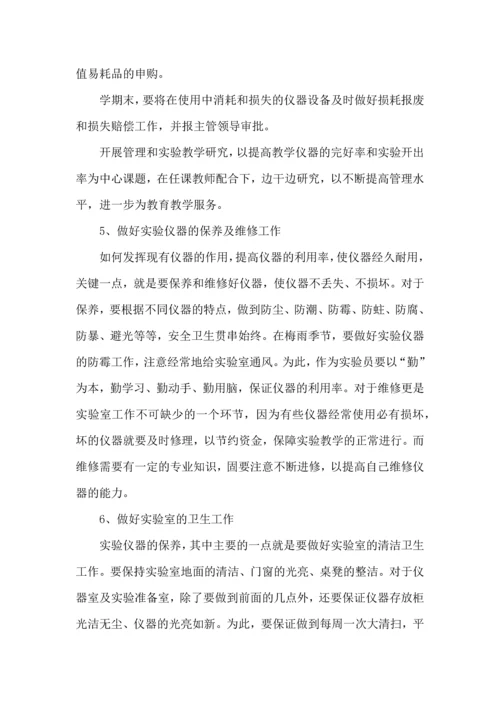 有关实验室工作计划4篇.docx