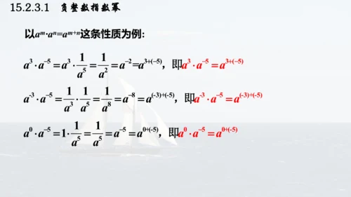 人教版数学八年级上册15.2.3.1  负整数指数幂课件（共23张PPT）