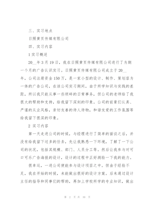 2022年广告专业实习报告范文.docx