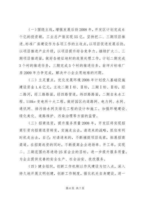 开发区工作计划 (2).docx