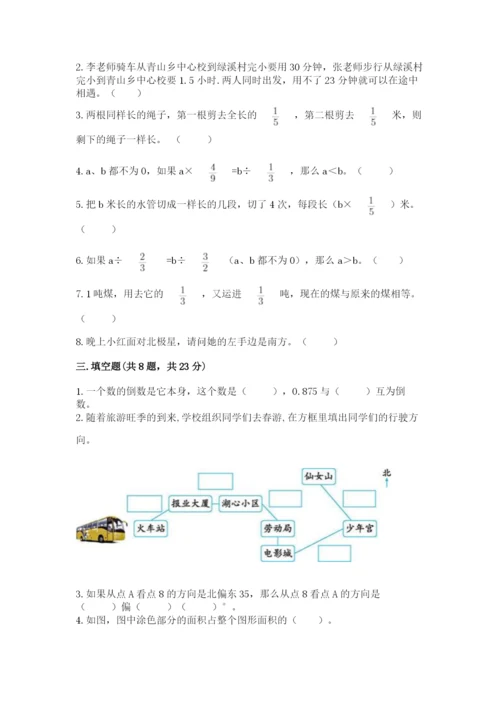 人教版六年级上册数学期中测试卷带答案（新）.docx