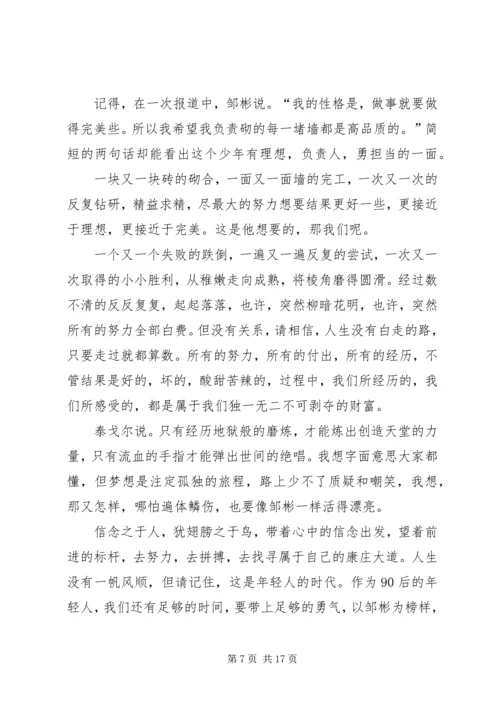 学习两会人大代表邹彬工匠精神心得体会原创八篇.docx
