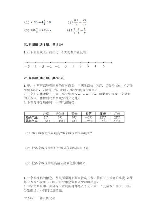 小升初六年级期末试卷含解析答案.docx