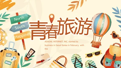 卡通手绘风青春旅游毕业季动态PPT