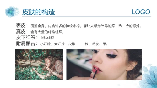医美美容护肤基础知识讲座PPT课件