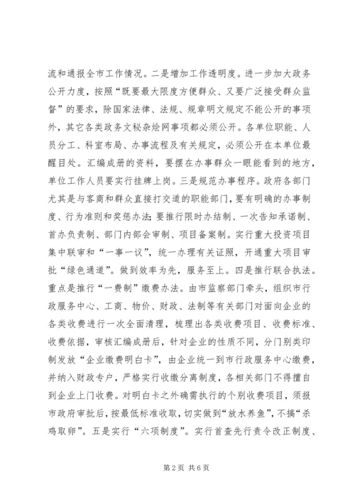 优化经济发展环境经验交流材料 (2).docx