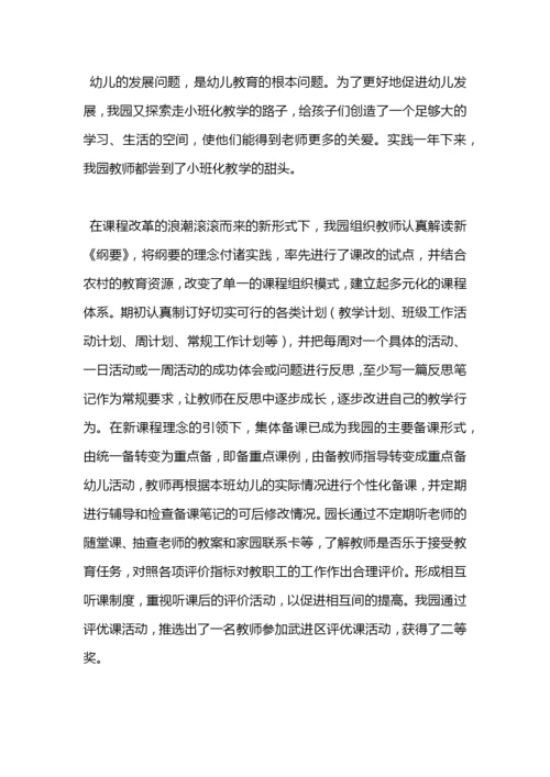 幼儿园工作总结.docx