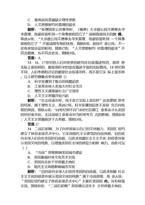 2021高考通史历史二轮专题复习小题满分练（七）