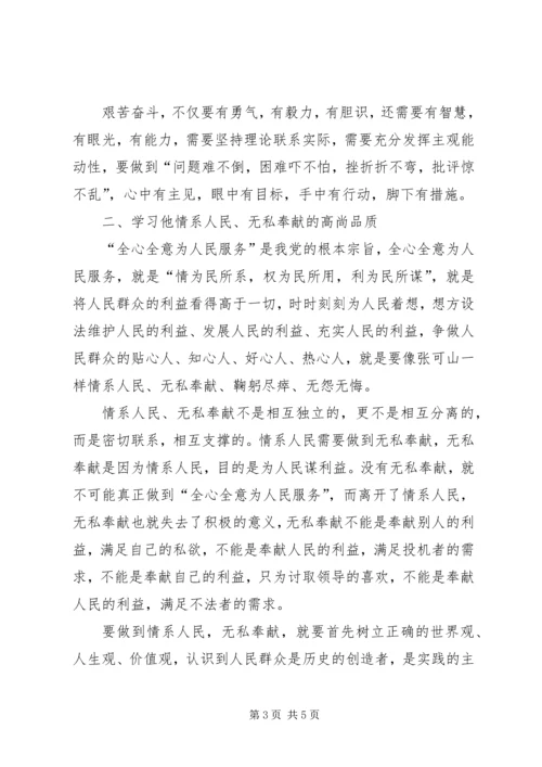 学习张可山同志的心得体会 (5).docx