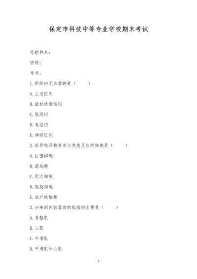 保定市科技中等专业学校期末考试.docx