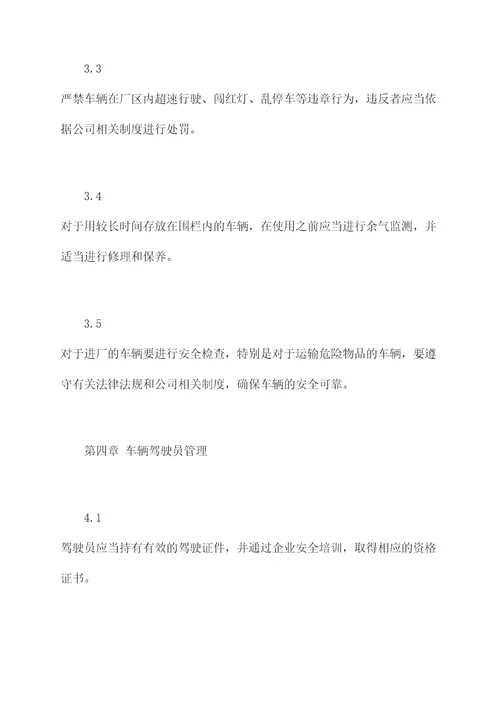 进厂车辆清洁管理制度
