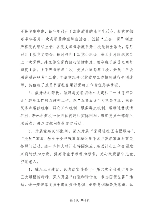 乡镇计生局党建工作要点.docx