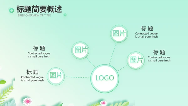 绿色小清新饮食与健康管理PPT动态模板