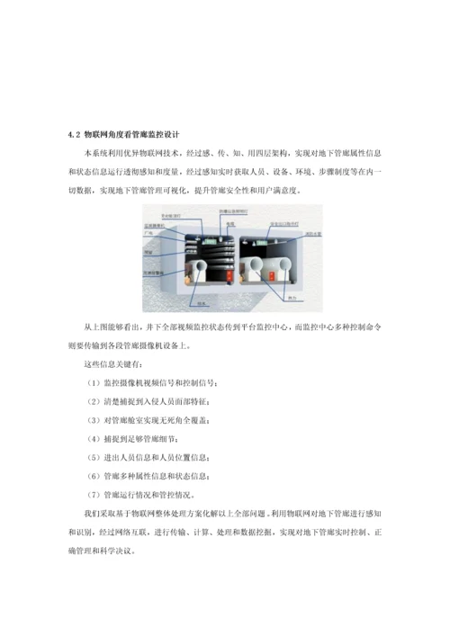 城市综合管廊视频监控系统核心技术解决专业方案书.docx