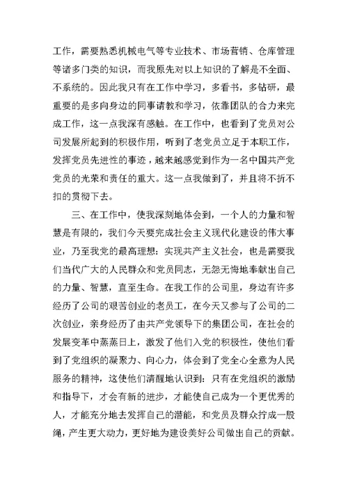 入党转正申请书通用版