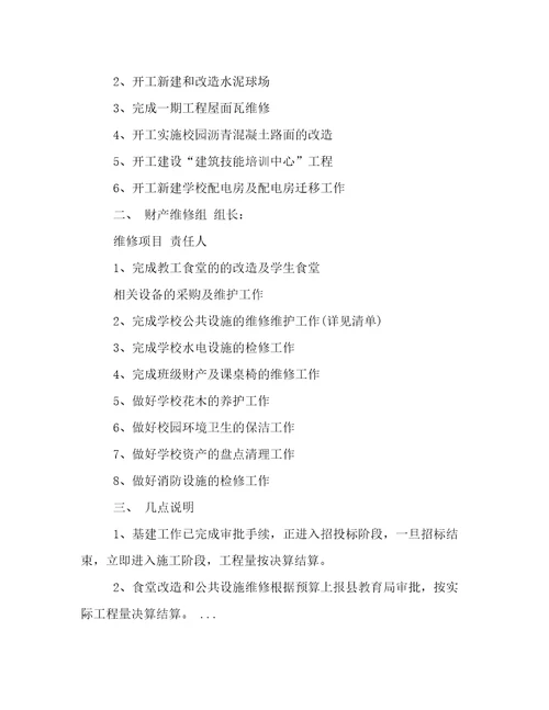 文秘的请示报告
