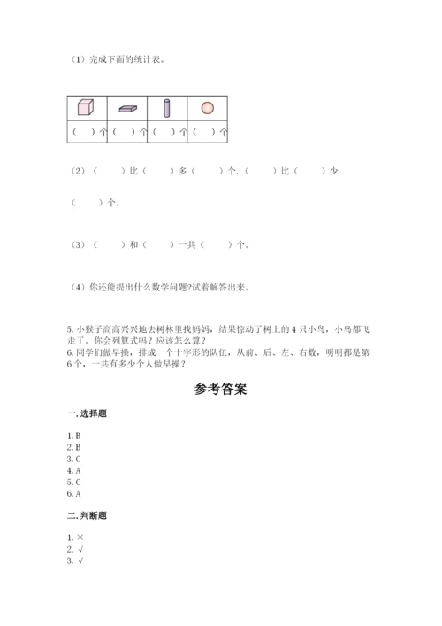 人教版一年级上册数学期中测试卷精选.docx