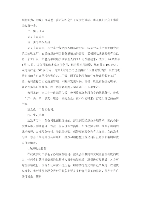 精选会计学毕业实习报告3篇.docx