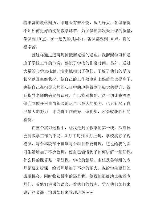 小学教育的论文汇总