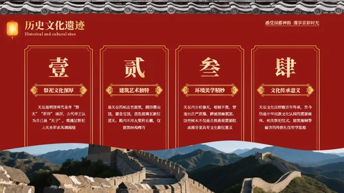 红色中国风印象北京旅游介绍PPT模板