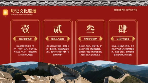 红色中国风印象北京旅游介绍PPT模板