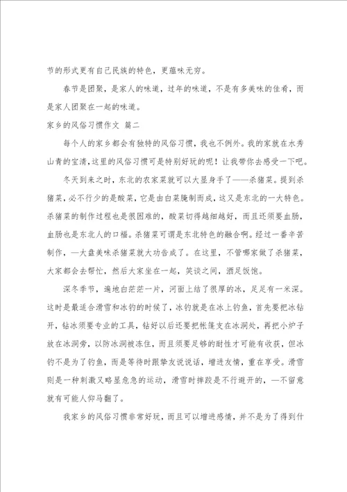 作文：家乡的习俗
