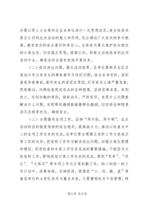 部队“百日安全无事故”活动方案.docx