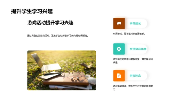 拼音教学深度解析