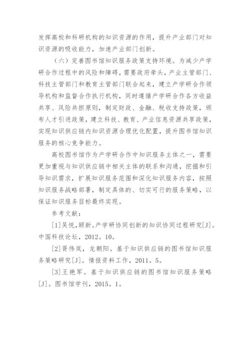 大学图书馆知识服务战略的现状及建议论文.docx