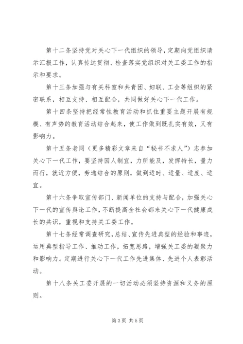 区教育局关心下一代工作委员会章程 (2).docx