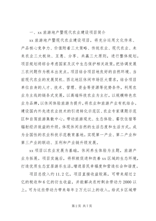 公司申请书格式及范例.docx