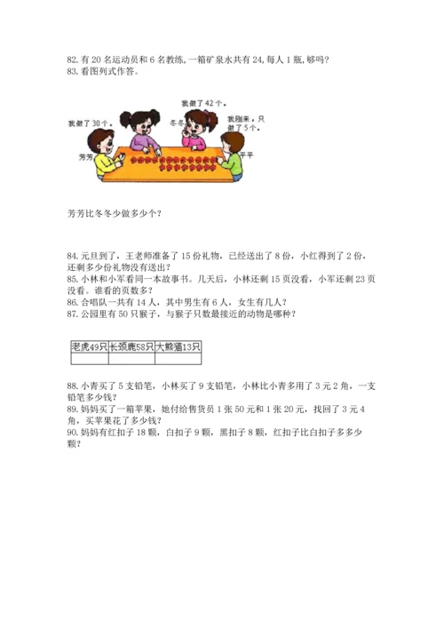 一年级下册数学解决问题100道精品含答案.docx