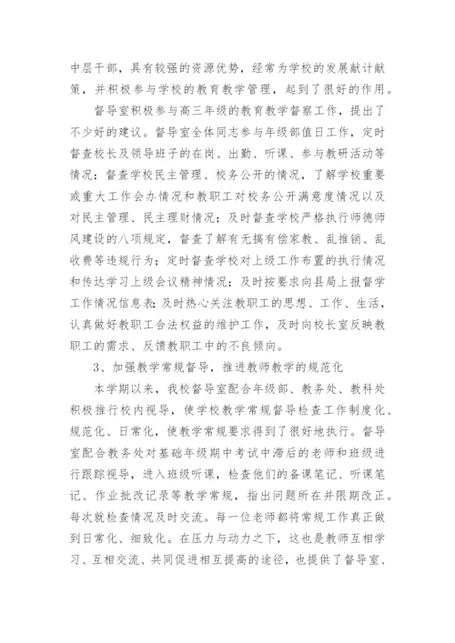 学校督导室年度工作总结.docx