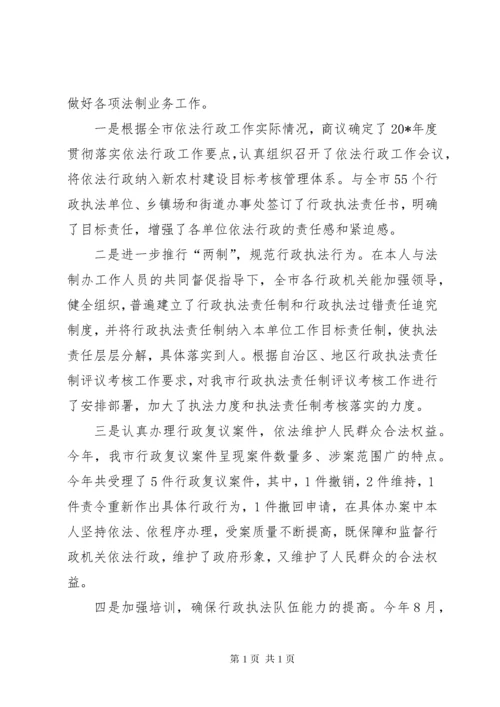 政府法制办副主任述职述廉报告.docx