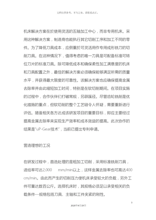 改进锥齿轮生产的新型解决方案.docx