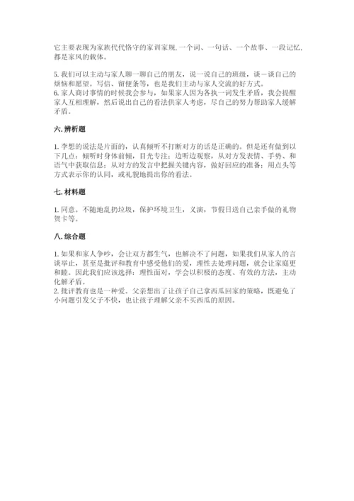 道德与法治五年级下册第一单元《我们是一家人》测试卷附参考答案（综合卷）.docx